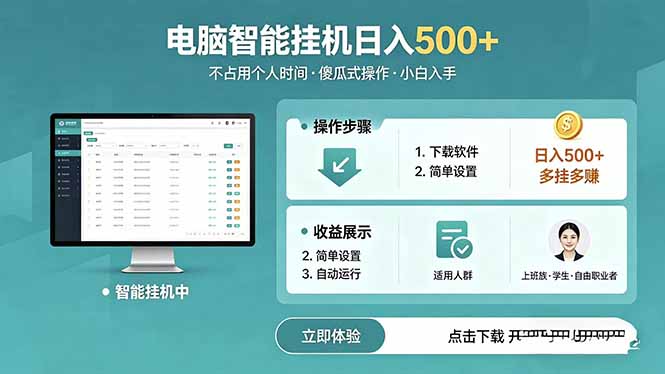 （18554期）AI全自动挂机项目，电脑端轻松运行，稳定日入500+，零门槛上手_生财有道创业项目网-生财有道