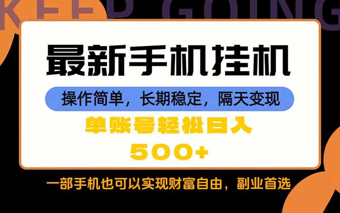 （18433期）随时随地，每天十几分钟，一部手机轻松日入500+，长期稳定_生财有道创业项目网-生财有道