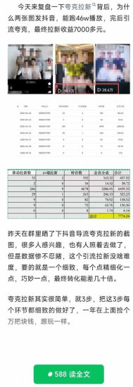 （18416期）夸克拉新全新玩法思路，抖音引流+公众号承接+转化技巧，两条视频46w搬放 变现7000+_生财有道创业项目网-生财有道