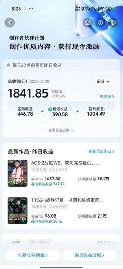 （18637期）抖音11w博主王者荣耀解说课：零基础学文案配音剪辑，解锁伙伴计划，日入千元_生财有道创业项目网-生财有道