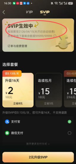手把手教你领取汽水音乐100年svip会员，保姆级教程，实测已成功，手慢无——生财有道创业项目网-生财有道