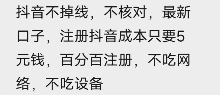 苹果手机抖音无限注册技术，不掉线不核对丨效果自测——生财有道创业项目网-生财有道