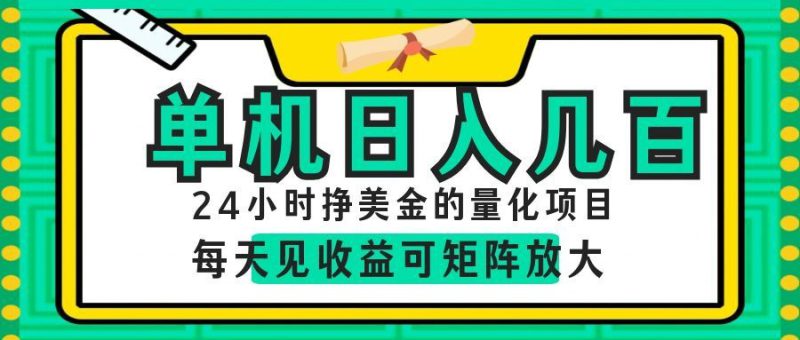 （19017期）AI软件自动量化项目，1天收入几十美刀，懒人的美金项目！_生财有道创业项目网-生财有道