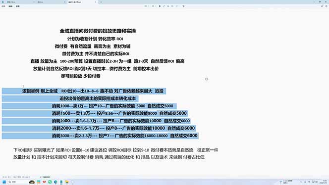 （18836期）直播间没人、千川烧不动？破冷启动+控流速+追投压制，手把手教你拿量_生财有道创业项目网-生财有道
