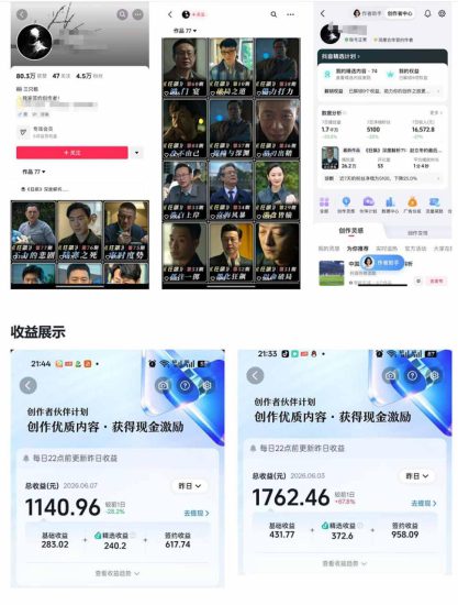 （18896期）抖音大V博主6月影视剪辑教学，素材处理+二次剪辑+爆款文案全流程，可做独家精选分成计划等_生财有道创业项目网-生财有道