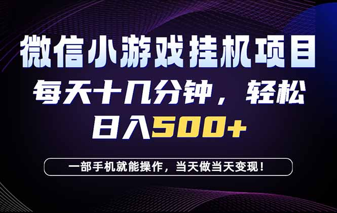 （18695期）26年副业首推：一部手机，轻松日入500+，隔天变现，长期可做！_生财有道创业项目网-生财有道