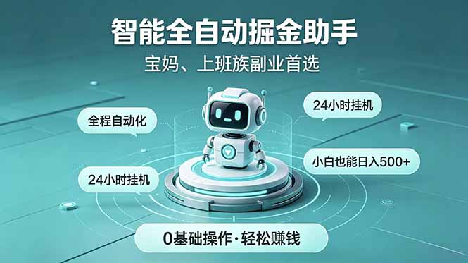(18808期)智能全自动运行,24小时持续创收!新手零门槛直接入局,碎片时间就能做,每日稳定增收500+_生财有道创业项目网-生财有道