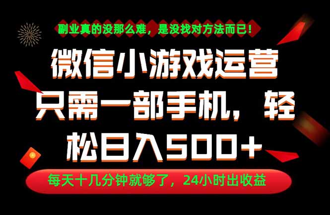 （18851期）副业首选！一部手机轻松日入500+，每天十几分钟就够了，长期稳定！_生财有道创业项目网-生财有道