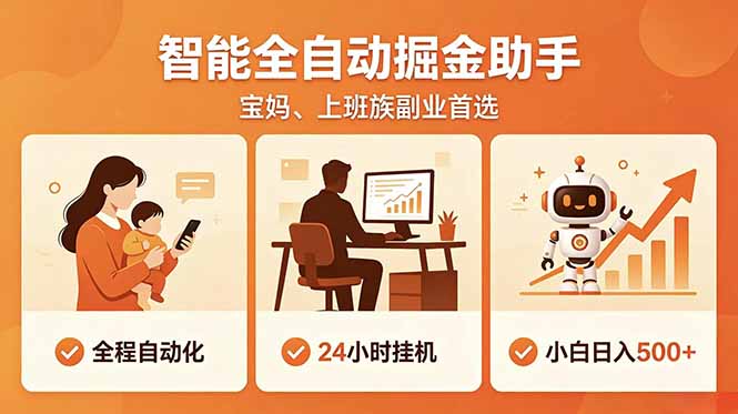 （18749期）全程智能自动运行，24小时挂机躺赚，零基础新手也能上手，碎片时间轻松增收，稳定日入500+_生财有道创业项目网-生财有道