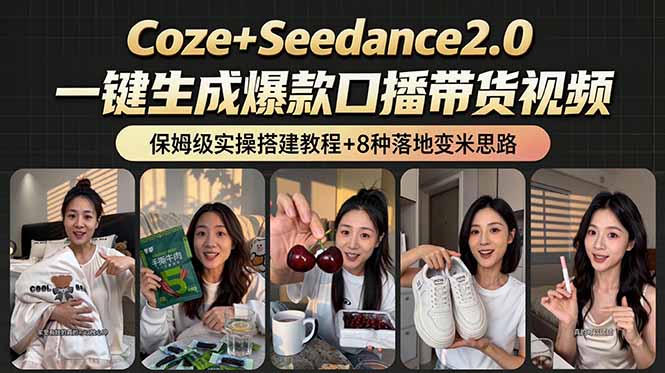 （18829期）2026AI新玩法！从400到2.8万：一条Coze工作流的8种变现方式，日入6000+，附全套搭建+变现教程_生财有道创业项目网-生财有道