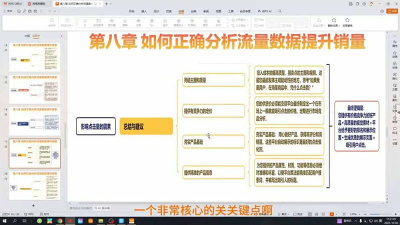 （19081期）TEMU运营课程（基础+进阶）：从店铺注册合规申报到选品核价活动申报，系统搭建稳定盈利店铺_生财有道创业项目网-生财有道