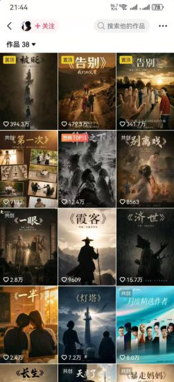 抖音58W粉丝博主的AI温情短剧玩法，条条爆款，伙伴计划+精选独家收益，商单收徒等——生财有道创业项目网-生财有道