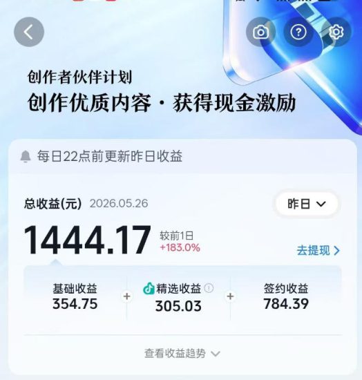抖音某博主的洞穴潜水探险视频制作教学，解锁伙伴计划+精选独家收益，单日收益1k+——生财有道创业项目网-生财有道