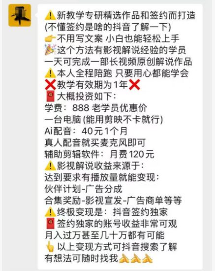 抖音132W粉丝博主的影视解说精选独家教学，不用写文案，小白也能签约抖音独家精选月入几个W——生财有道创业项目网-生财有道