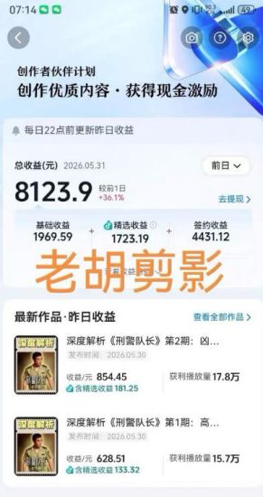 2026年抖音某大佬的影视剧解说精选+独家陪跑课程，小白也能做出精选视频、签约抖音独家，单日收益1k+——生财有道创业项目网-生财有道