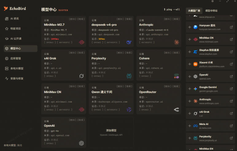 一键安装和修复Claude Code、OpenClaw、Codex等主流AI工具！Github开源神器，小白可用，EchoBird——生财有道创业项目网-生财有道