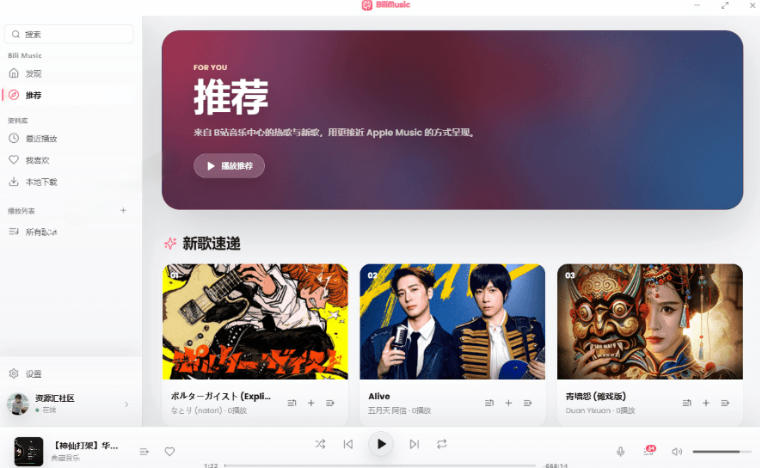 B站秒变音乐播放器！完全开源免费，把B站变成像Apple Music一样顺手的桌面音乐资料库，BiliMusic——生财有道创业项目网-生财有道