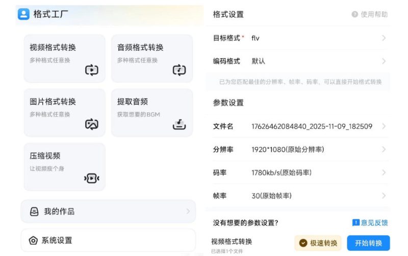 格式工厂来手机版本了！100%完全免费，音视频图片格式转换神器，免费免登录即可使用格式工厂（安卓）——生财有道创业项目网-生财有道