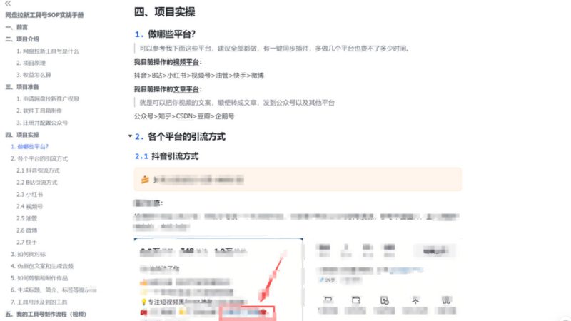单月破7000+，网盘拉新工具号实战，每天两个小时，0门槛长期稳定，适合新手小白——生财有道创业项目网-生财有道