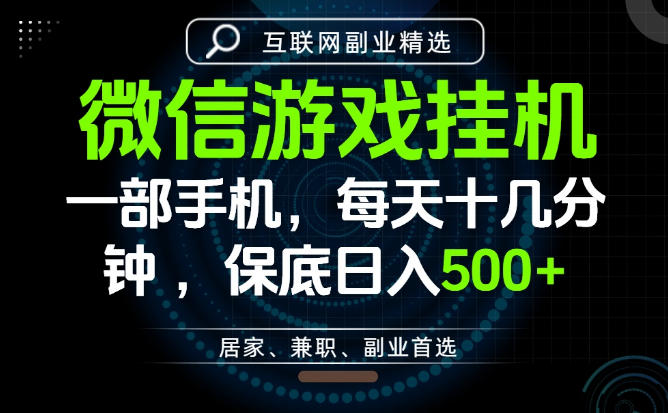 居家副业最佳选择，一部手机保底日入500+，长期稳定，变现速度快【揭秘】——生财有道创业项目网-生财有道