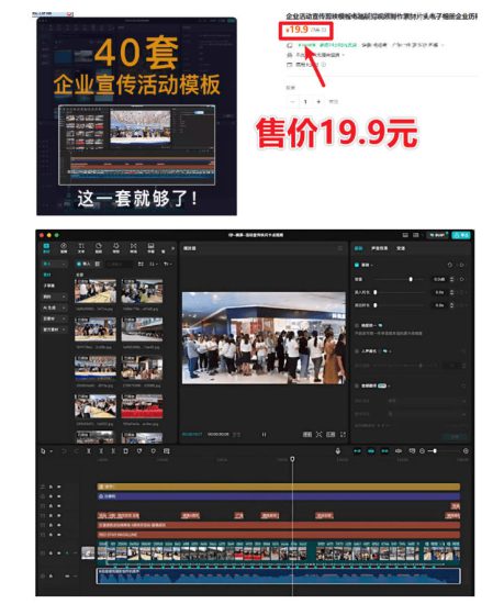 （19131期）某宝19.9元，付费购买素材！剪映各类大气企业历程文化宣传模板合集，共计40套，支持Win和Mac使用_生财有道创业项目网-生财有道