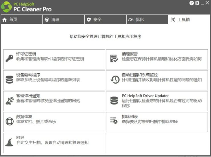 （19282期）轻松吊打Win系统自带工具！电脑清理优化神器，拯救电脑容量，仅5MB，完全免费使用 PC Cleaner Pro_生财有道创业项目网-生财有道