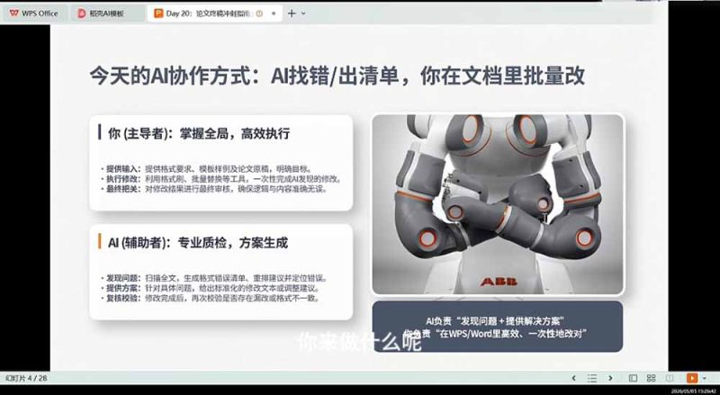 （19334期）21天AI论文成稿实战营：选题定向×文献提纲×AIGC合规×全文整合，完成可交导师的阶段稿_生财有道创业项目网-生财有道