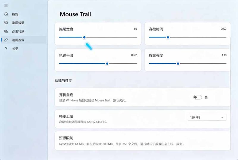 （19356期）Windows特效小工具！一键给你的鼠标添加拖尾与点击动态特效，吾爱出品，免费使用 Mouse Trail_生财有道创业项目网-生财有道