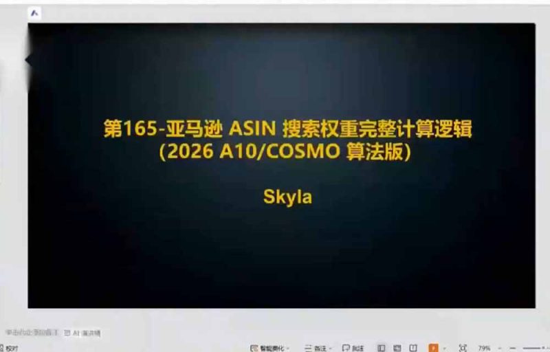 （19563期）亚马逊跨境实战课-更新：全品类选品逻辑｜SP/SB/SD广告精细化｜新品打爆旺季爆单全套运营教程_生财有道创业项目网-生财有道