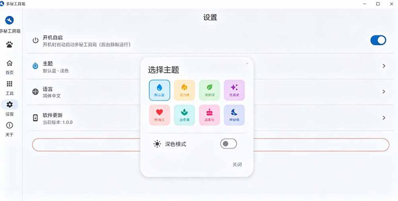 （19585期）Windows桌面工具集合！内置50+实用简约桌面小组件，含截图、录屏、翻译、天气等，多秘工具箱_生财有道创业项目网-生财有道