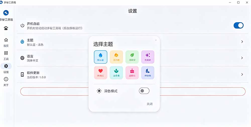 （19585期）Windows桌面工具集合！内置50+实用简约桌面小组件，含截图、录屏、翻译、天气等，多秘工具箱_生财有道创业项目网-生财有道