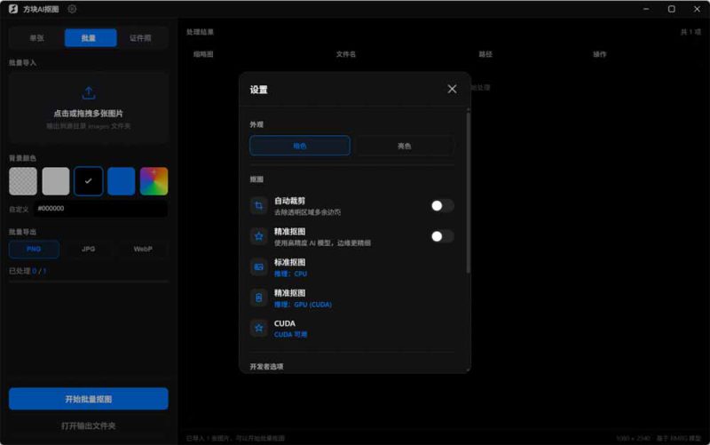（19357期）Windows离线抠图神器来了！支持批量抠图 + 证件照排版打印，基于RMBG2模型，GPU加速 方块AI抠图_生财有道创业项目网-生财有道