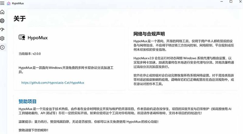 （19375期）Github开源黑科技！多网卡网速聚合加速工具，一键让你的电脑网速起飞，这感觉也太爽了HypoMux_生财有道创业项目网-生财有道