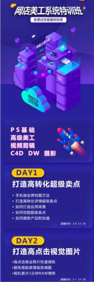(19435期)网店美工系统精英班-7月:PS基础×主图设计×海报实战×详情页×首页装修×产品修图×视频剪辑×人像精修。_生财有道创业项目网-生财有道