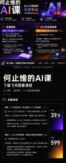 （19247期）AI创作全链路实战教程｜万字手册·提示词拆解·9节工作流课，打造稳定高质量AI视频作品_生财有道创业项目网-生财有道