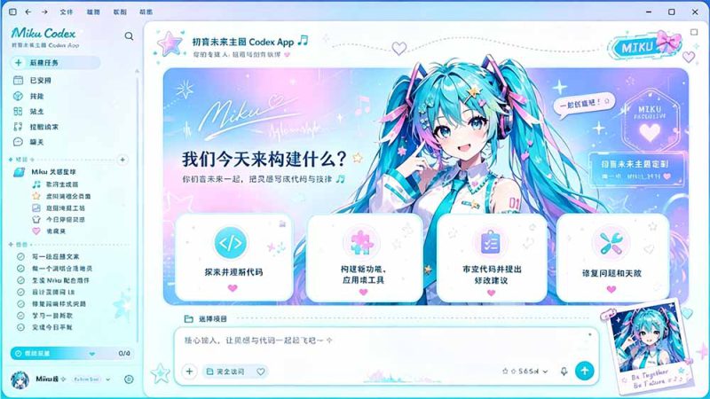 (19432期)闲鱼售卖99元的Codex皮肤包,GitHub 免费开源了!让你的codex变成精美界面 Codex Dream Skin_生财有道创业项目网-生财有道