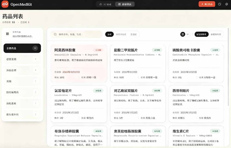 （19163期）AI驱动的家庭药箱管理工具，一句话就能完成药品录入和查找，已制作Win系统包，Open MedKit_生财有道创业项目网-生财有道