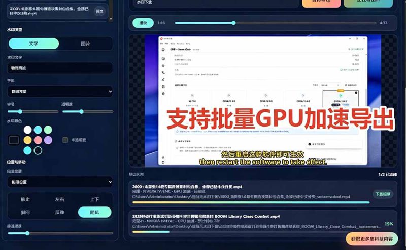 （19190期）批量视频添加动态水印！Windows纯本地运行，支持GPU加速，完全免费，视频防搬运工具 水印工坊_生财有道创业项目网-生财有道