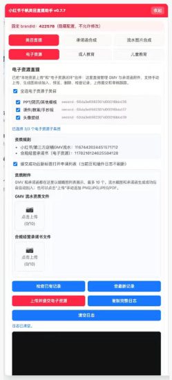 （19543期）小红书电子资源类目开通技术，2026年7月23日最新技术，错过拍大腿_生财有道创业项目网-生财有道