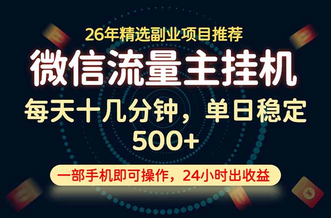 （19192期）变现块，长期稳定可做，一部手机轻松日入500+，这才是真正的可落地项目！_生财有道创业项目网-生财有道