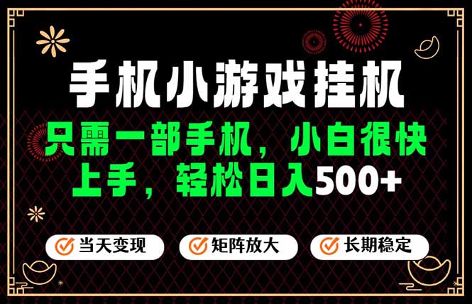 （19296期）26年最新风口，一部手机也可实现财富自由！每天十几分钟轻松日入500+，长期稳定，可矩阵放大！_生财有道创业项目网-生财有道