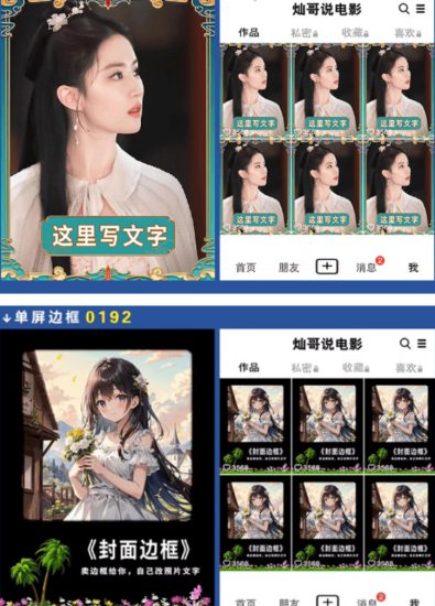 付费购买，爆火自媒体视频封面！抖音快手封面包合集，轻松制作爆款内容，一键替换使用PSD素材——生财有道创业项目网-生财有道