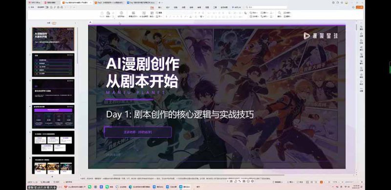 （19459期）短剧创作者必修AI漫剧课：剧本×角色场景×分镜×视频生成×音视频剪辑×全流程实战×创意短片拆解_生财有道创业项目网-生财有道