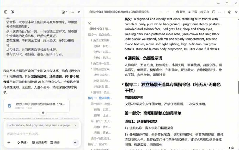 （19147期）AI漫剧+AI短视频大师课：账号定位+豆包DeepSeek实战+剪映剪辑+漫剧速成，一站式AI创作体系_生财有道创业项目网-生财有道