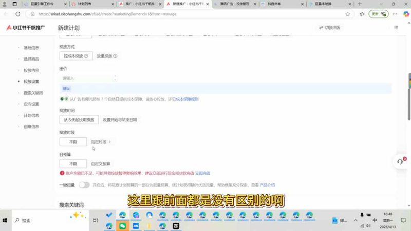 （19596期）小红书千帆广告投放从入门到精通：简单投标准投×营销目标×广告类型×出价定向×计划优化×实战搭建_生财有道创业项目网-生财有道