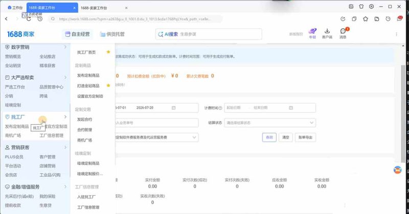 （19775期）阿里巴巴1688店铺基建实操课-8月更新；工作台下载到旺铺装修客服分流，手把手搞定开店全部必备操作_生财有道创业项目网-生财有道