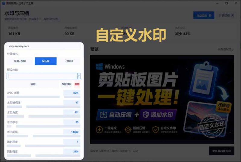 （19831期）Windows 剪贴板复制图片后，体积会暴涨数百倍？剪贴板图片一键自动压缩及添加水印工具_生财有道创业项目网-生财有道