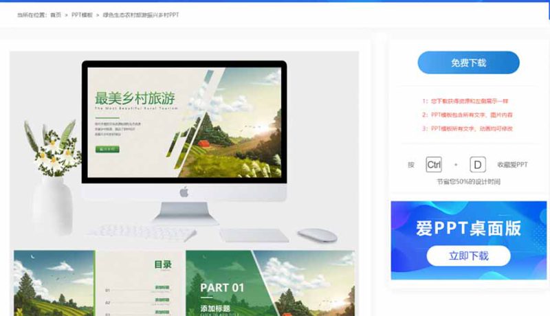 （19748期）免费良心办公站！全站100000+海量PPT素材免费下载，每日更新，分类清晰，免注册登录下载 爱PPT网_生财有道创业项目网-生财有道