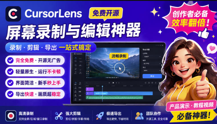 （19971期）CursorLens免费开源录屏工具，支持自动缩放，教程视频录制必备神器_生财有道创业项目网-生财有道