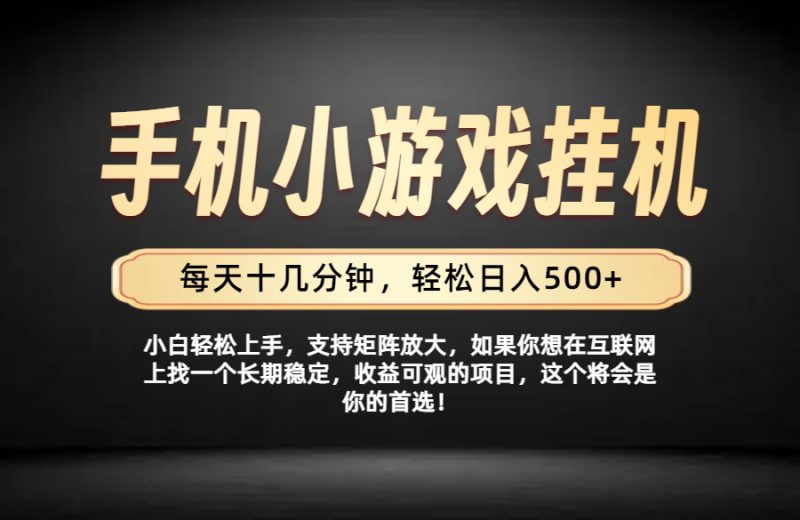 (19733期)26年落地项目实践首推,一部手机,轻松日入500+,长期稳定_生财有道创业项目网-生财有道